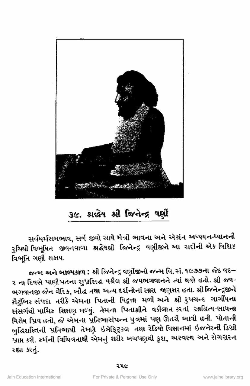 First page of Shraddheya Jinendra Varni