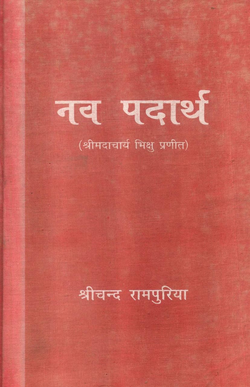 First page of Nav Padarth