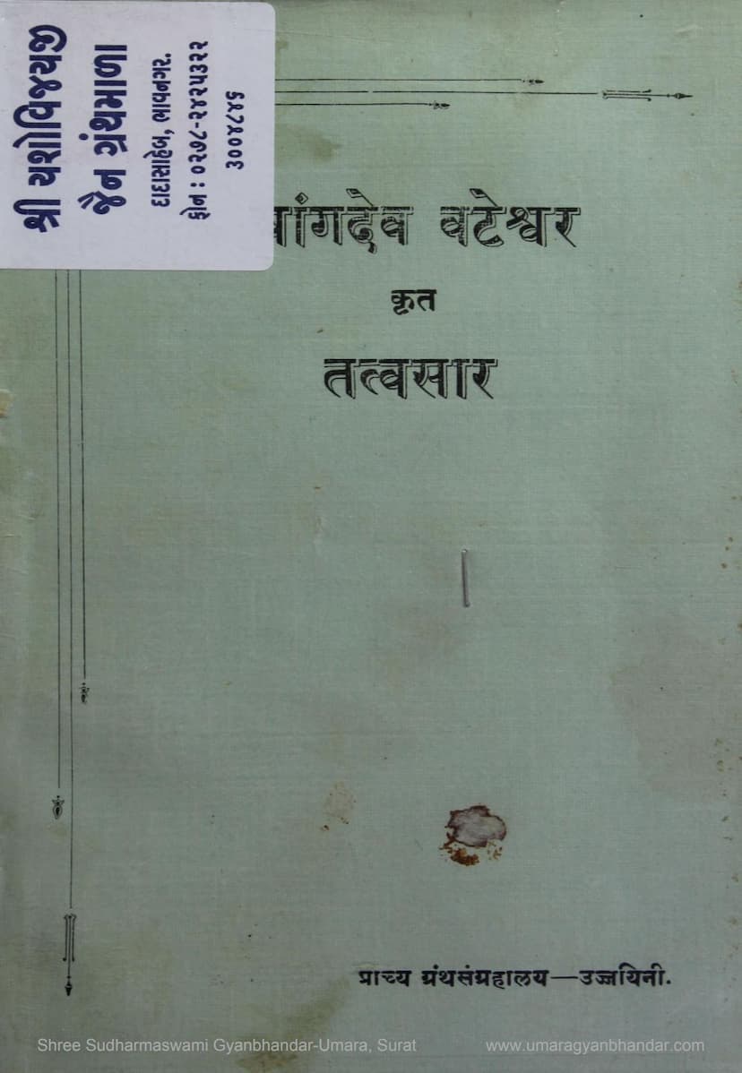 First page of Marathi Tattvasara