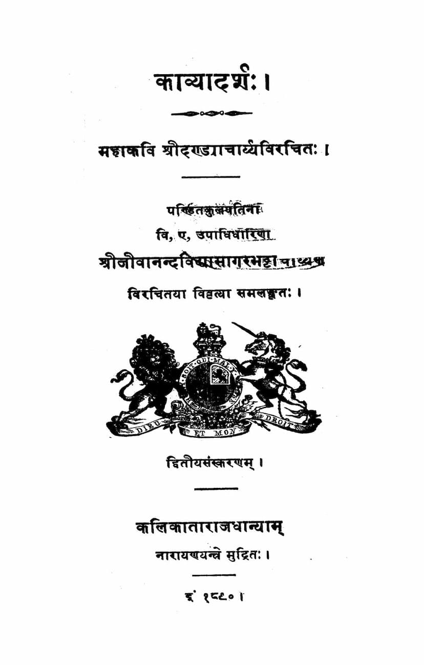 First page of Kavyadarsh