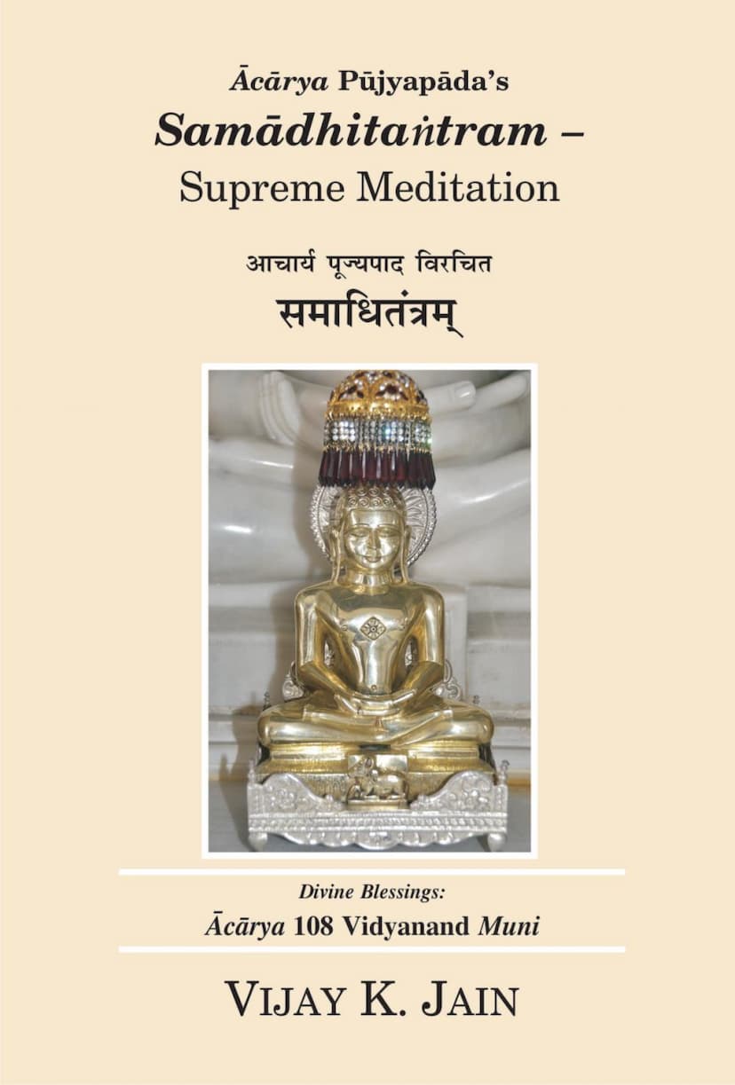 First page of Samadhi Tantram