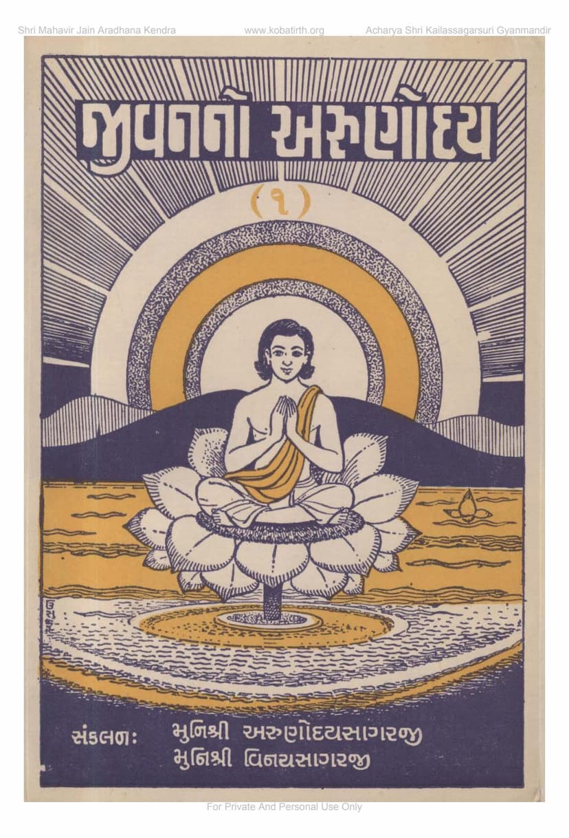 First page of Jivan No Arunoday Part 1