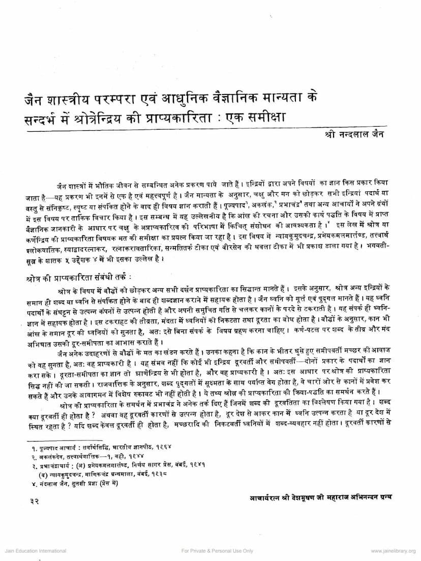 First page of Jain Shastriya Parampara Evam Adhunik Vaigyanik