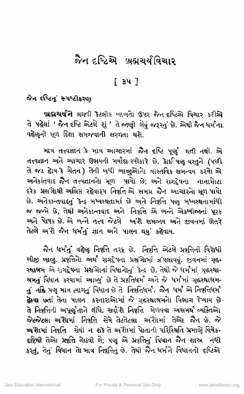 First page of Jain Drushtie Bramhacharya Vichar