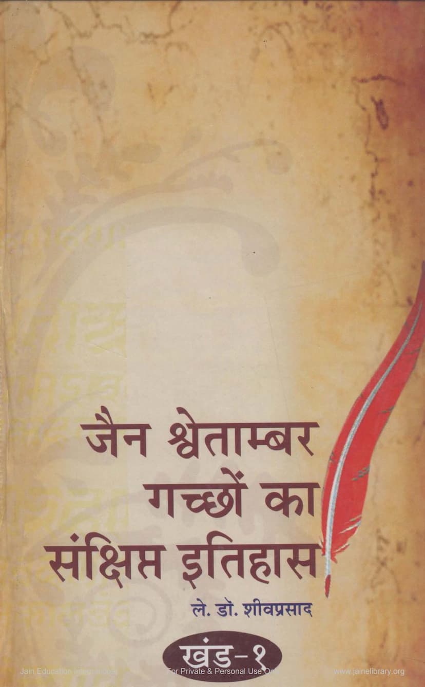 First page of Jain Shwetambar Gaccho Ka Sankshipta Itihas Part 01