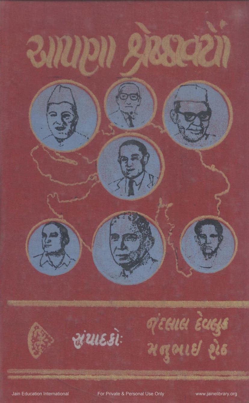 First page of Aapna Shreshthivaryo