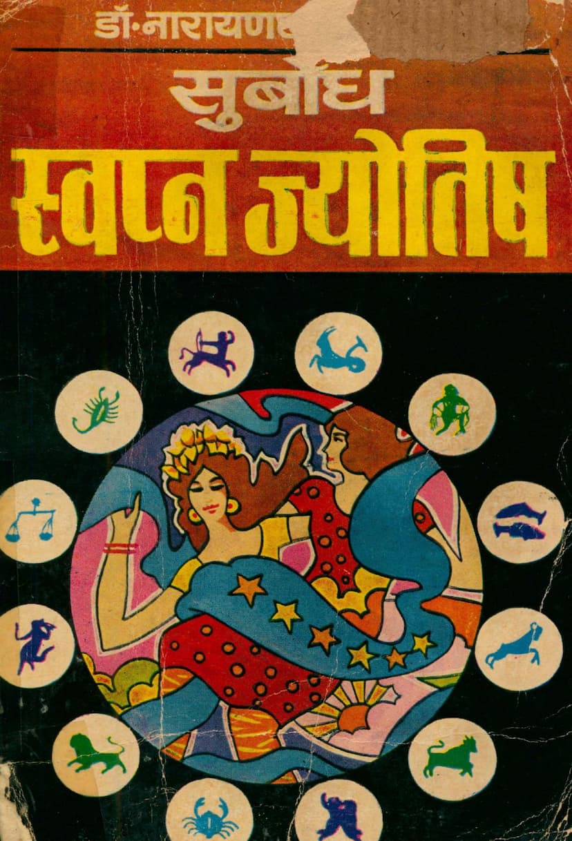 First page of Swapna Jyotish