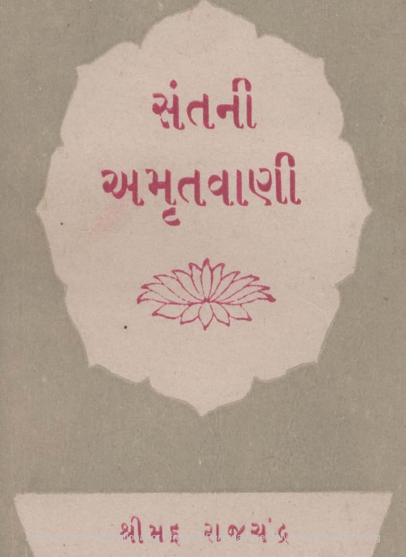 First page of Santni Amrut Vani