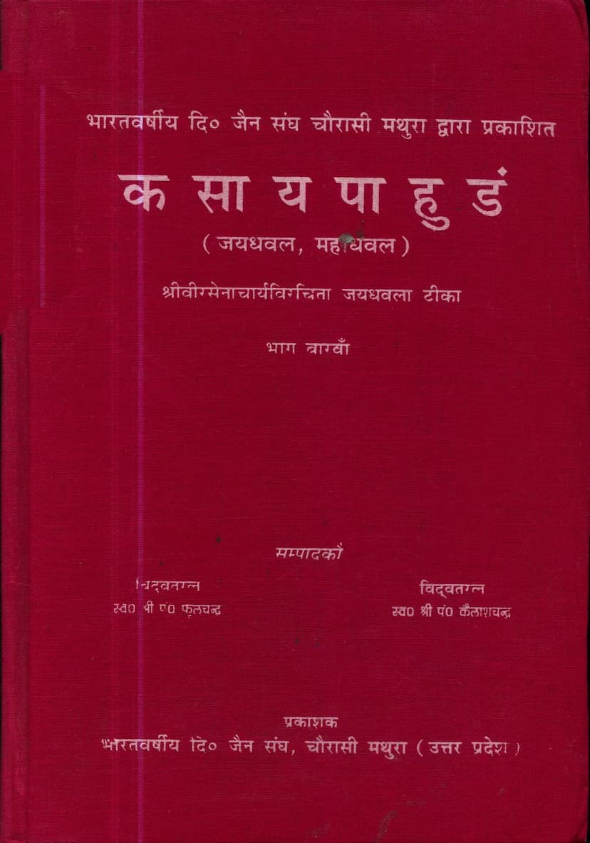 First page of Kasaypahudam Part 12