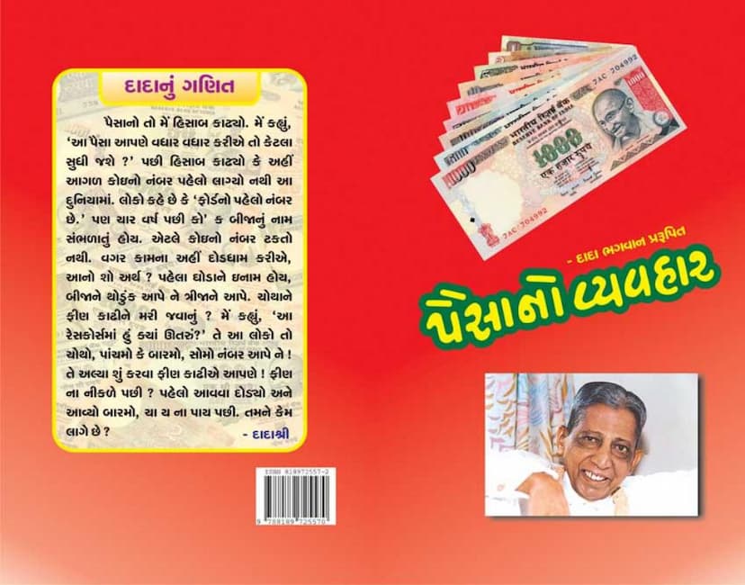 First page of Paisa No Vyavahar Granth