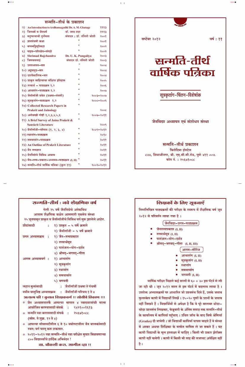 First page of Sanmati Tirth Varshik Patrika