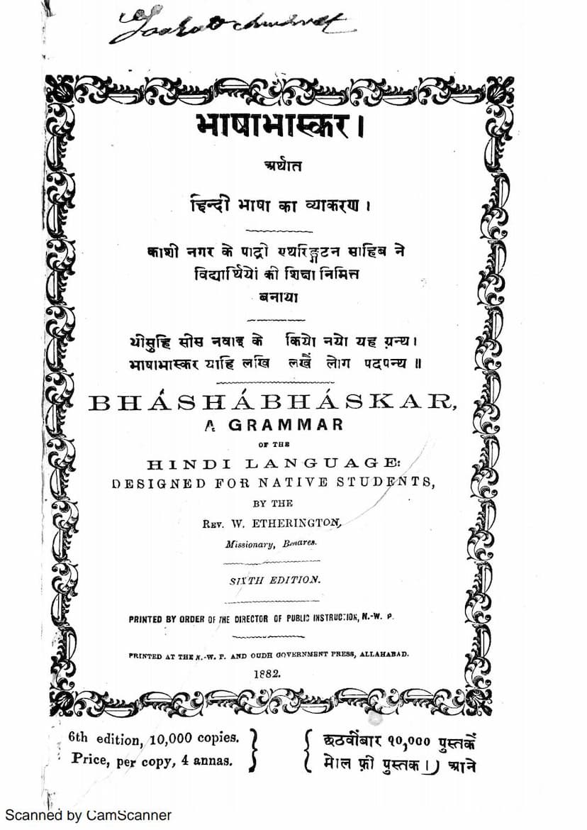 First page of Bhasha Bhaskar Arthat Hindi Bhasha Ka Vyakaran