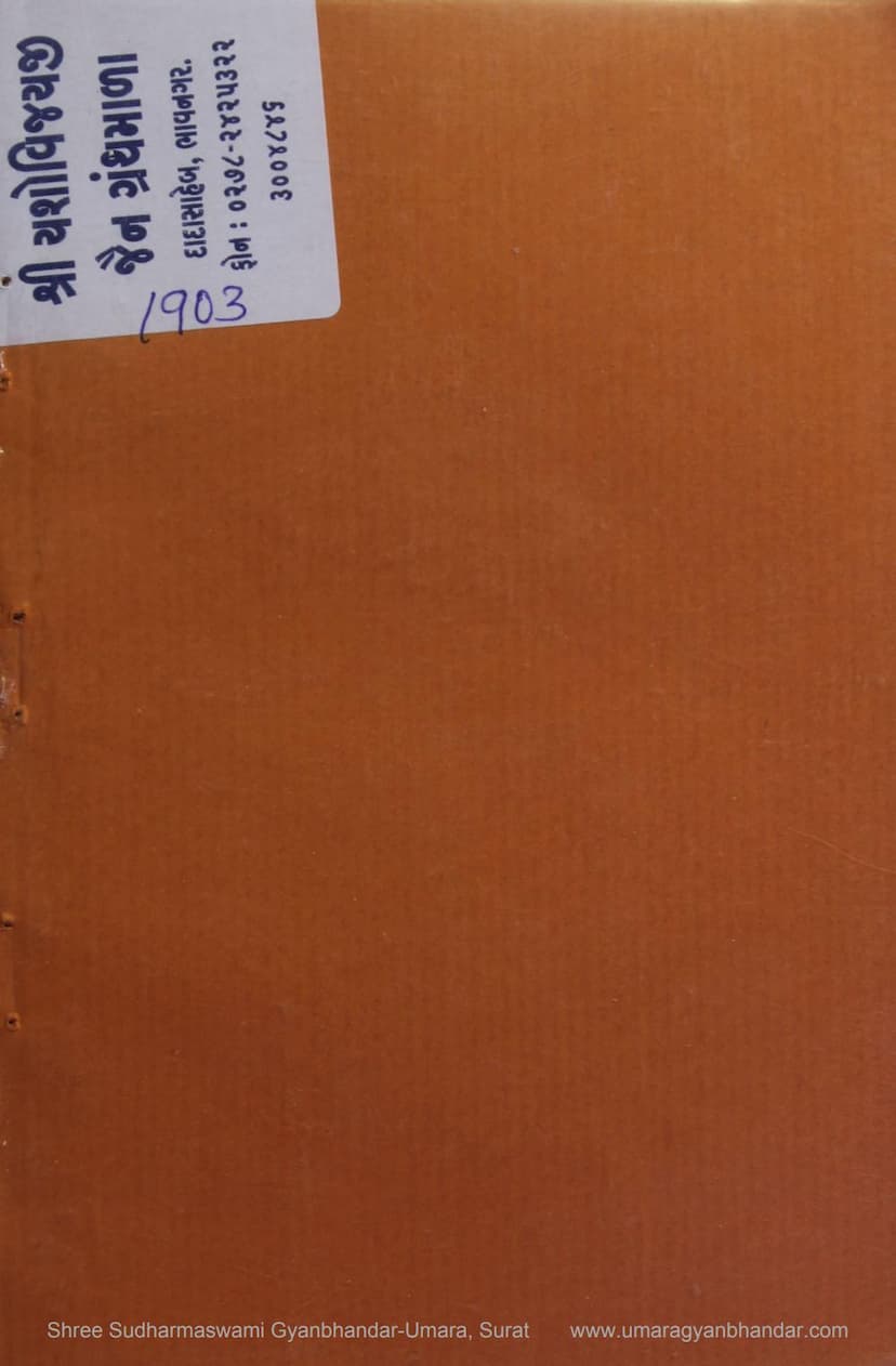 First page of Prachin Gujarati Sahityama Vrutta Rachna
