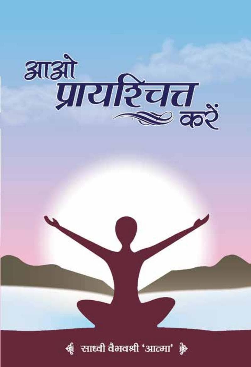 First page of Aao Prayaschitt Kare