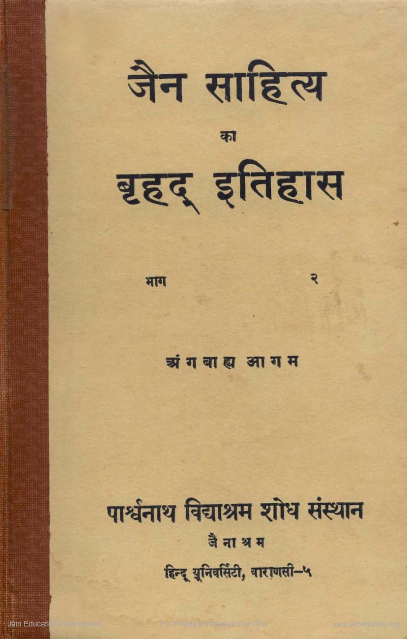 First page of Jain Sahitya Ka Bruhad Itihas Part 2