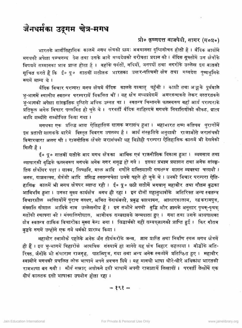 First page of Jain Dharm Ka Udgam Kshetra Magadh