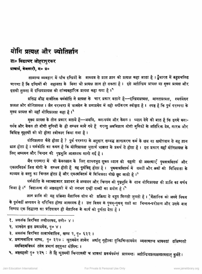 First page of Yogi Pratyaksha Aur Jyotirgyan