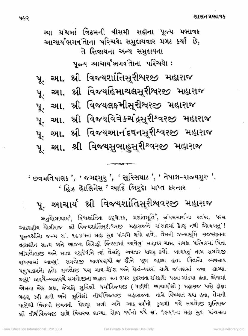 First page of Vijay Shantisuriji