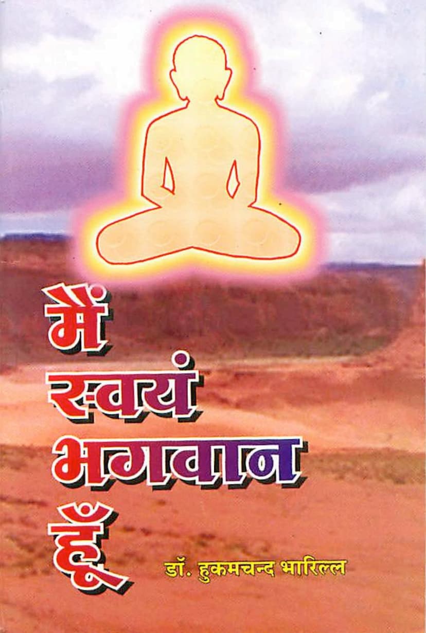 First page of Main Swayam Bhagawan Hu
