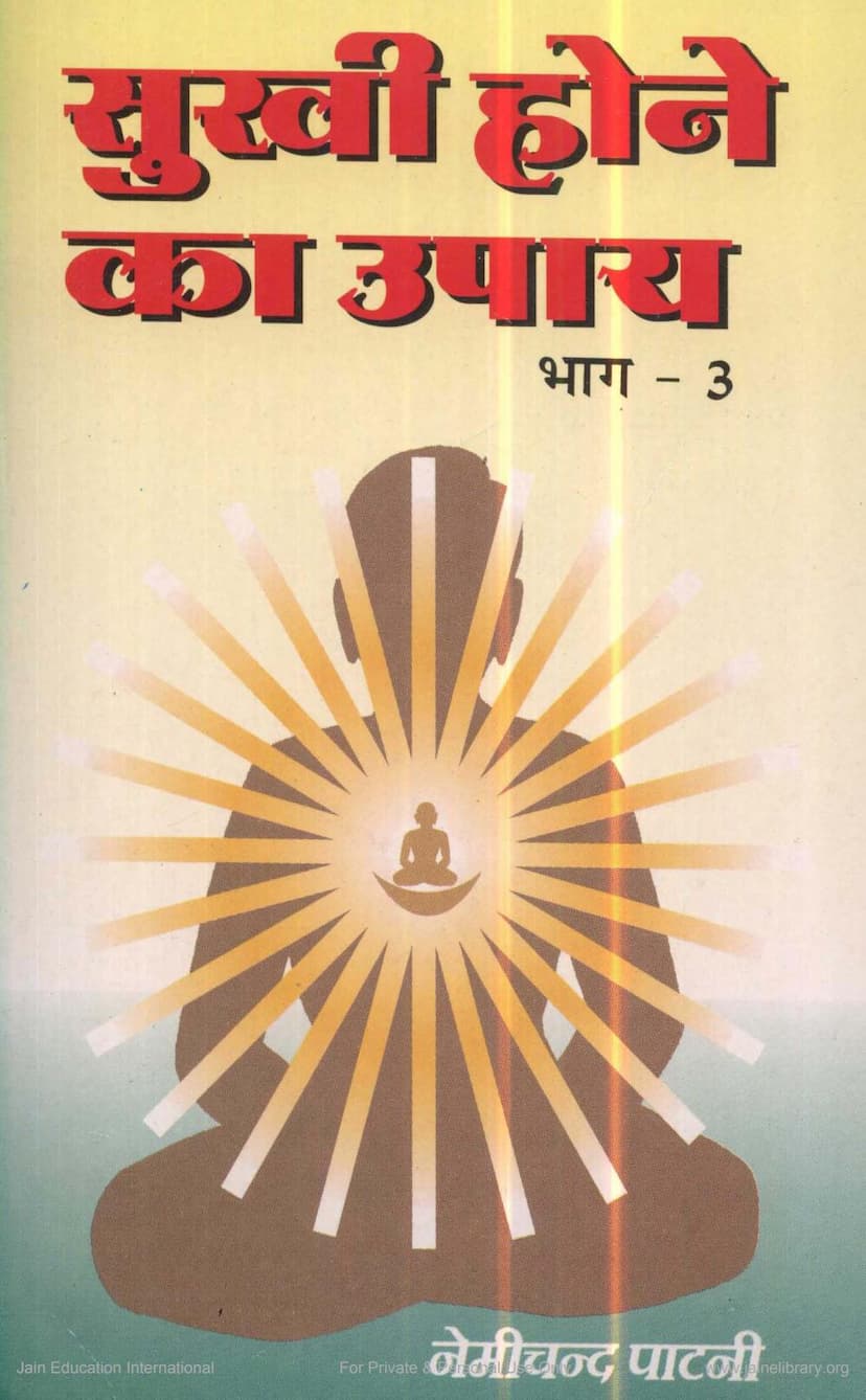 First page of Sukhi Hone Ka Upay Part 3