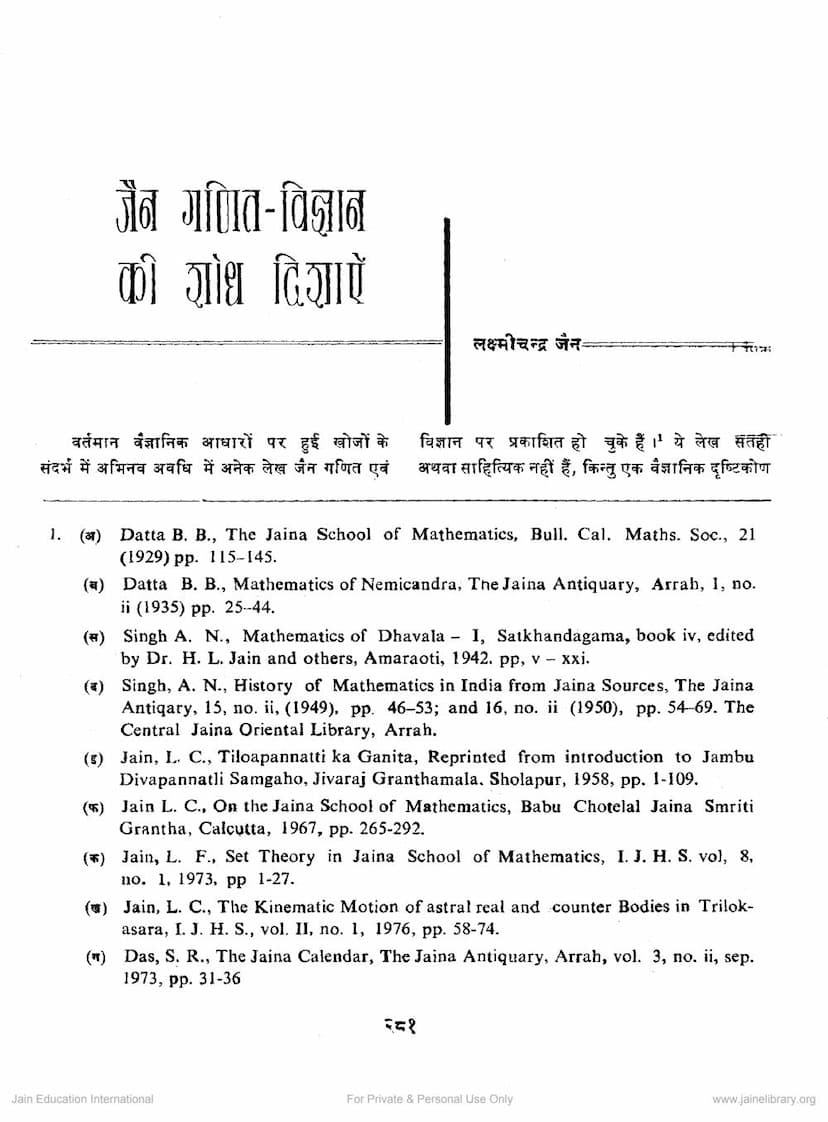 First page of Jain Ganit Vigyan Ki Shodh Dishaye