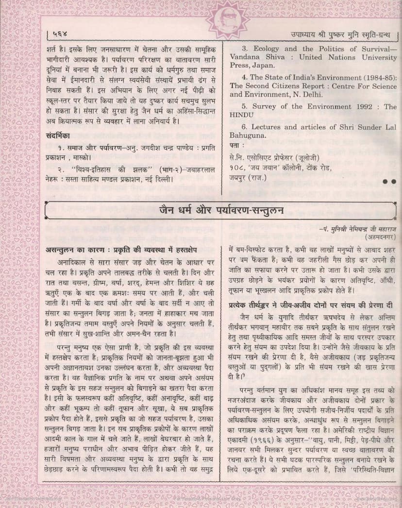 First page of Jain Dharm Aur Paryavaran Santulan