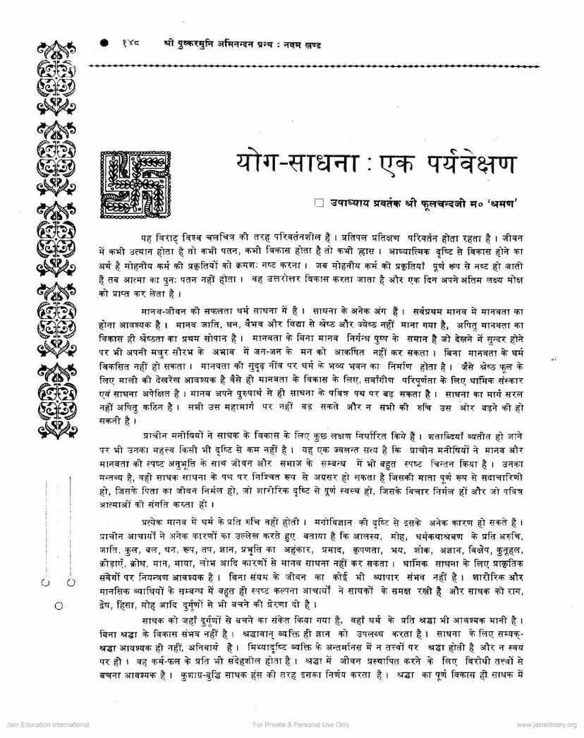 First page of Yoga Sadhna Ek Paryavekshan