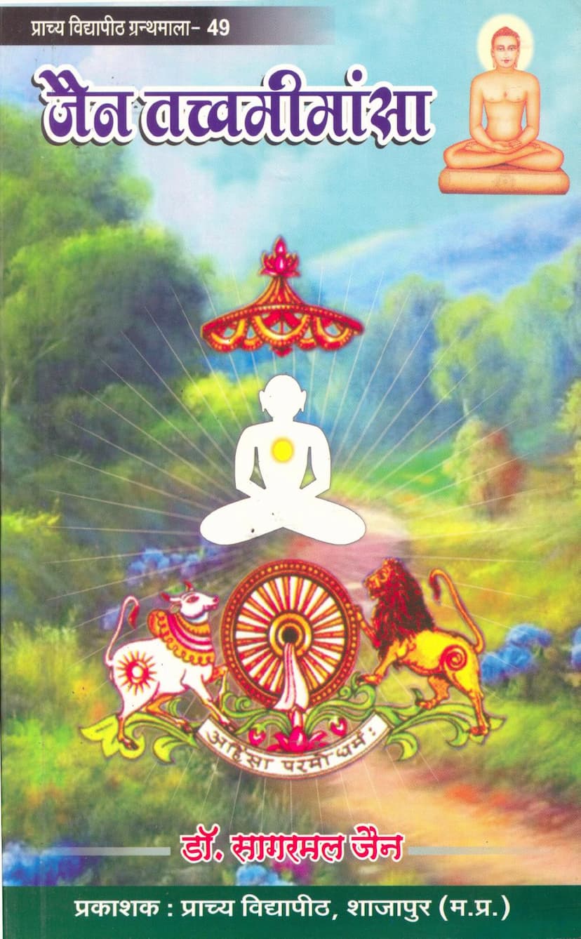 First page of Jain Tattva Mimansa