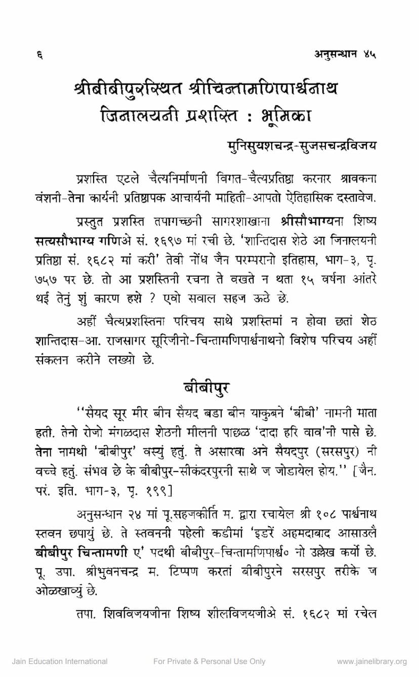 First page of Bibipur Sthit Chintamani Parshwanath Jinalayni Prashasti