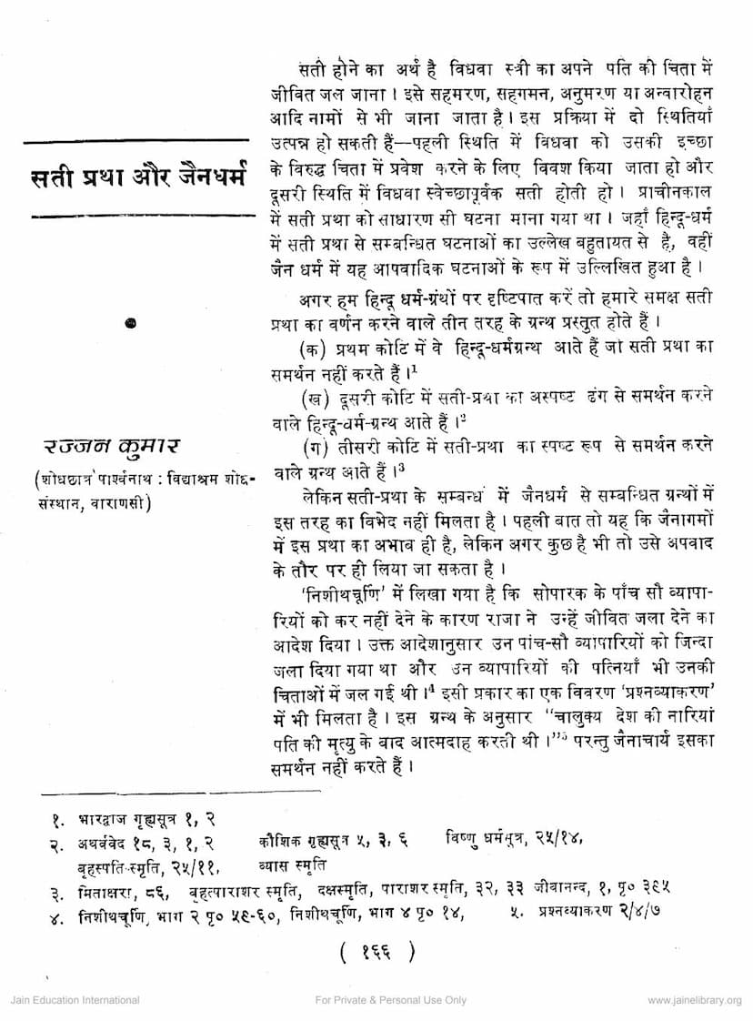 First page of Satipratha Aur Jain Dharm