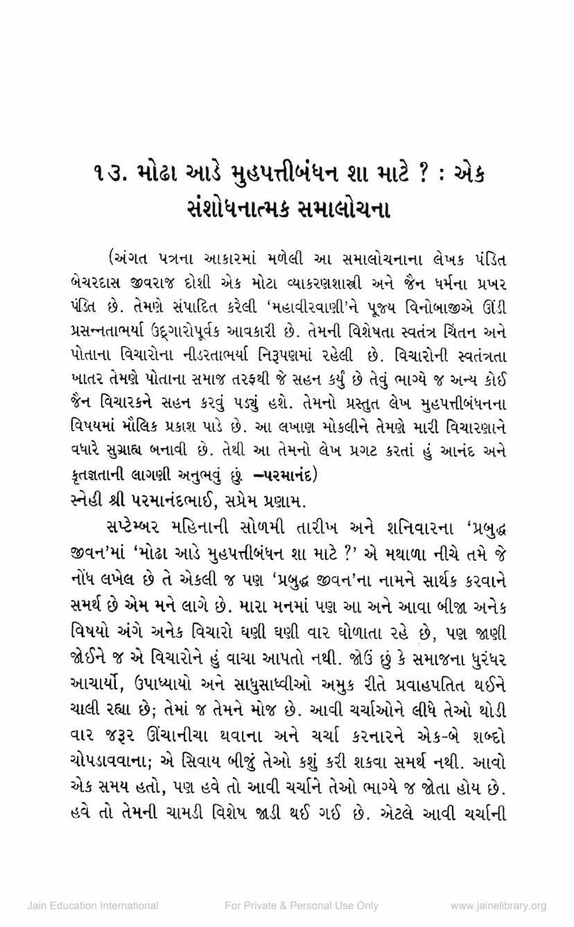 First page of Modha Ade Muhapatti Bandhan Sha Mata