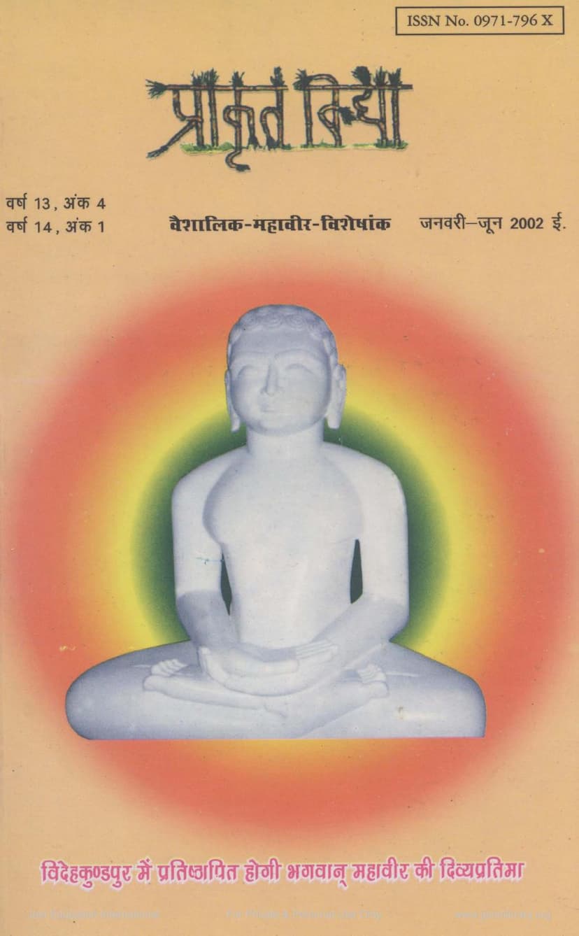 First page of Prakrit Vidya 02