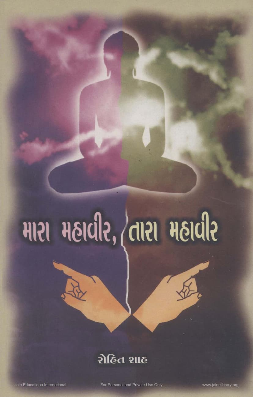 First page of Mara Mahavir Tara Mahavir