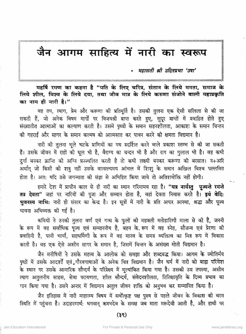 First page of Jain Agam Sahitya Me Nari Ka Swarup