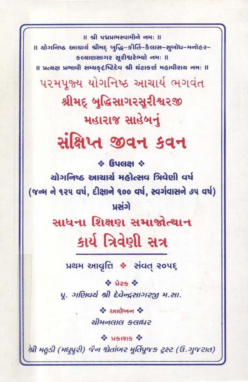 First page of Buddhisagarji Sankshipta Jivan Kavan