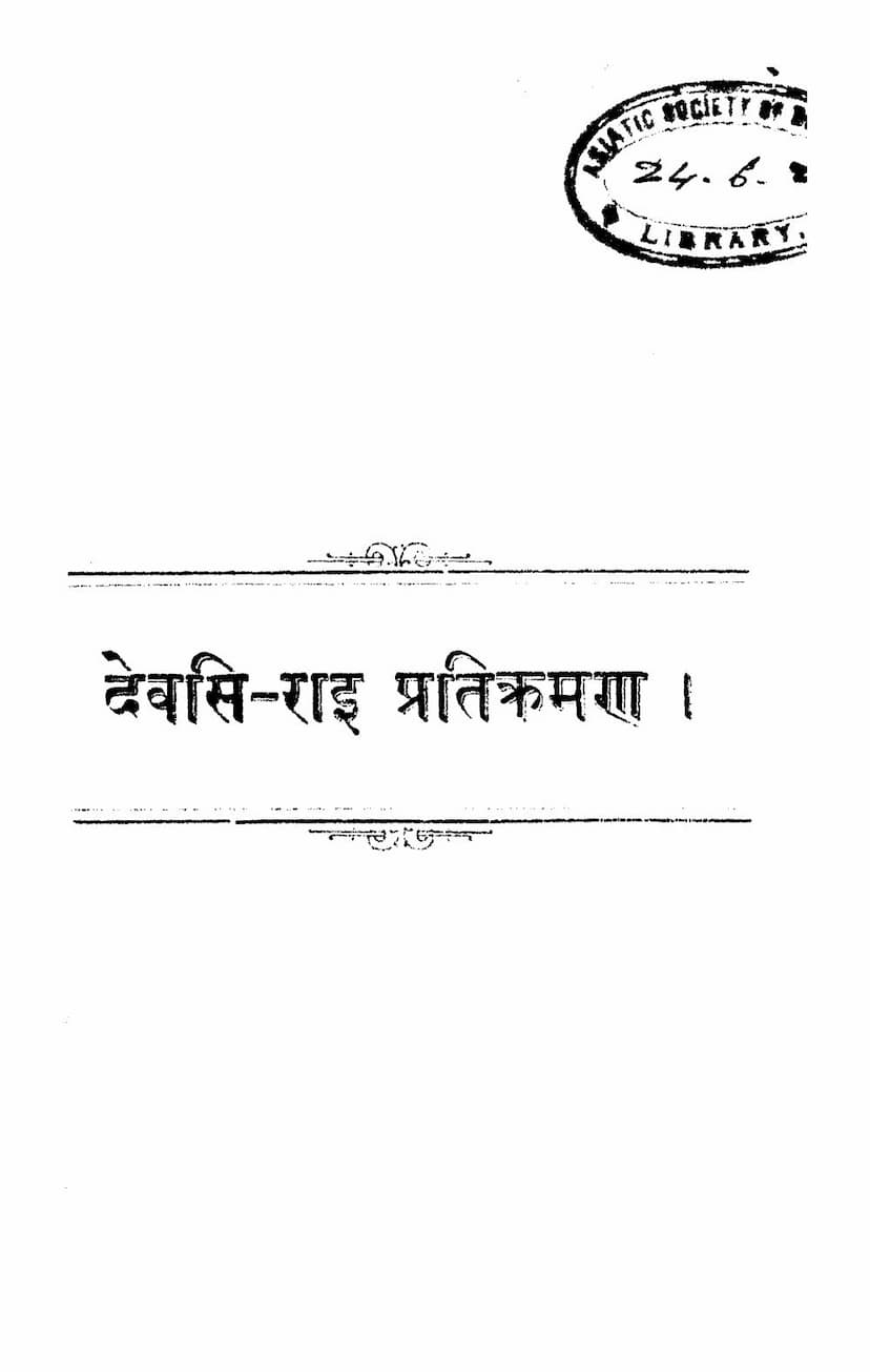 First page of Devsi Rai Pratikraman