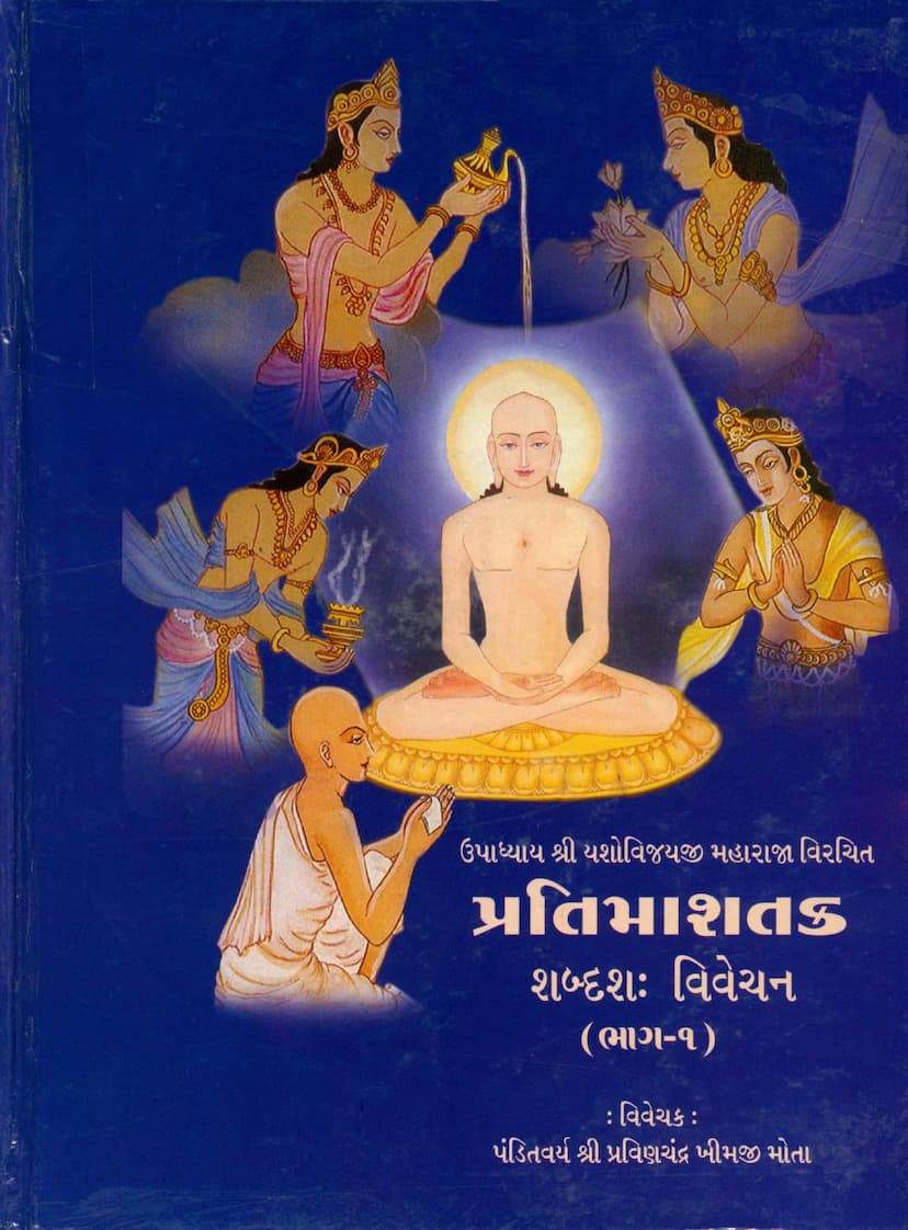 First page of Pratima Shatak Part 01