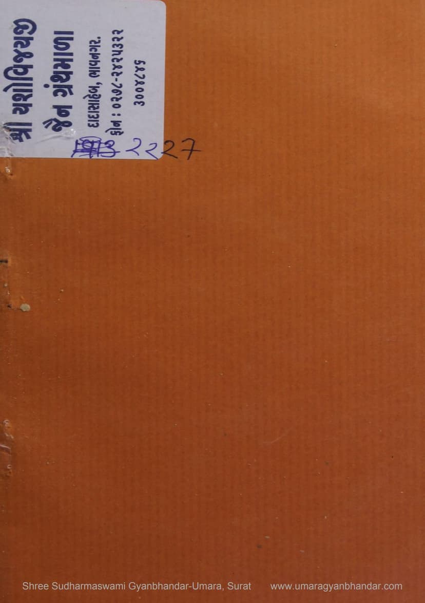 First page of Bhojan Vyavahar Tya Kanya Vyavahar Athva Roti Tya Beti