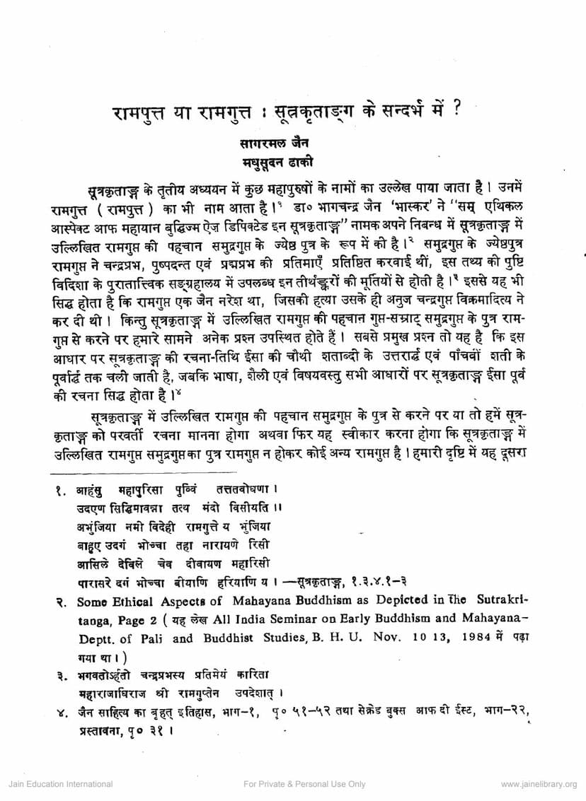 First page of Ramputta Ya Ramgutta Sutrakrutanga Ke Sandarbh Me