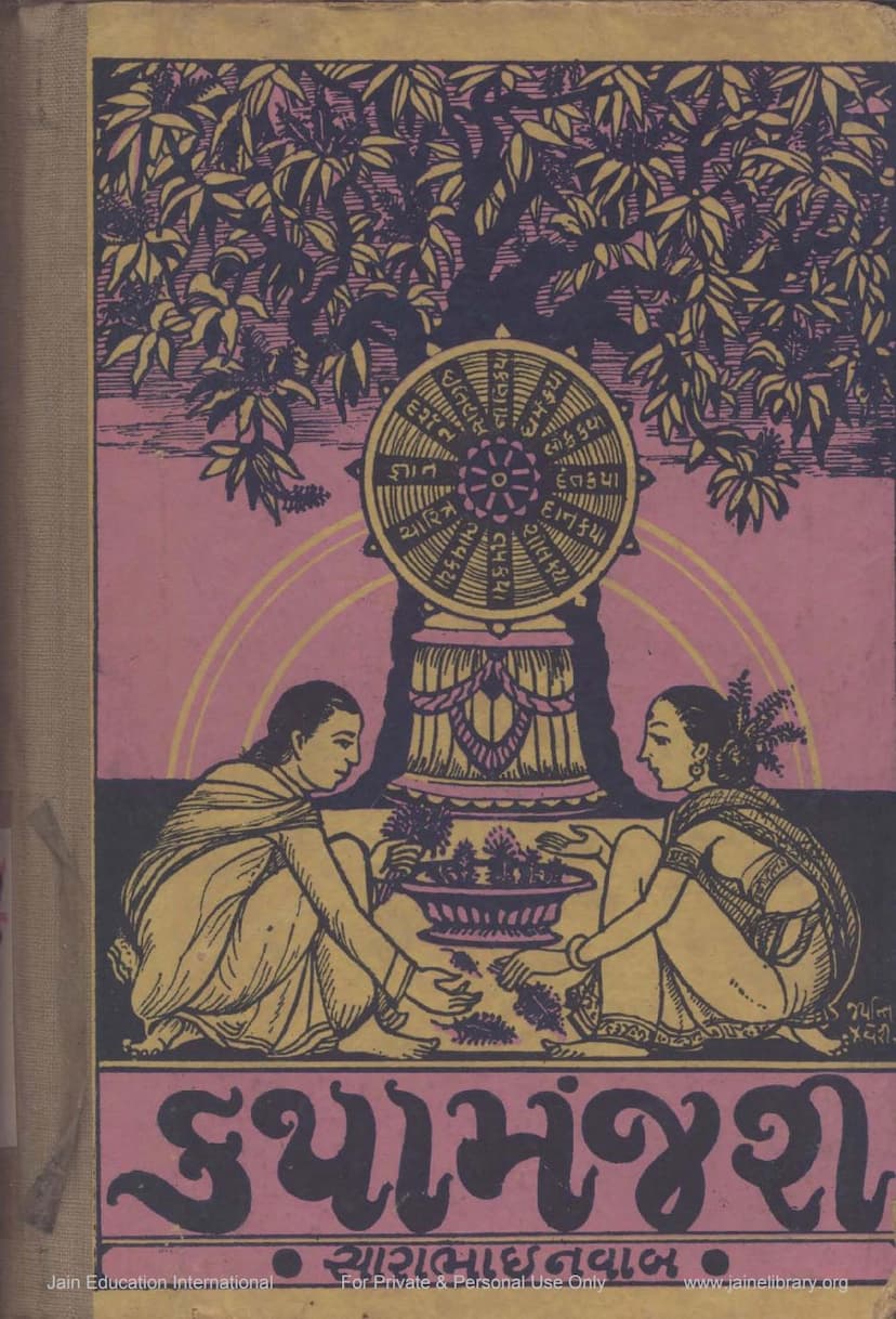 First page of Katha Manjari Part 02