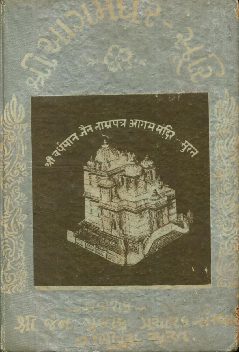 First page of Agamdharsuri