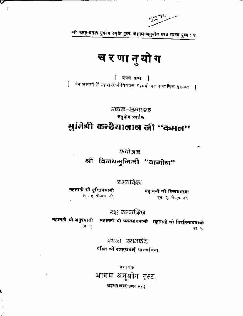 First page of Charananuyoga Part 1