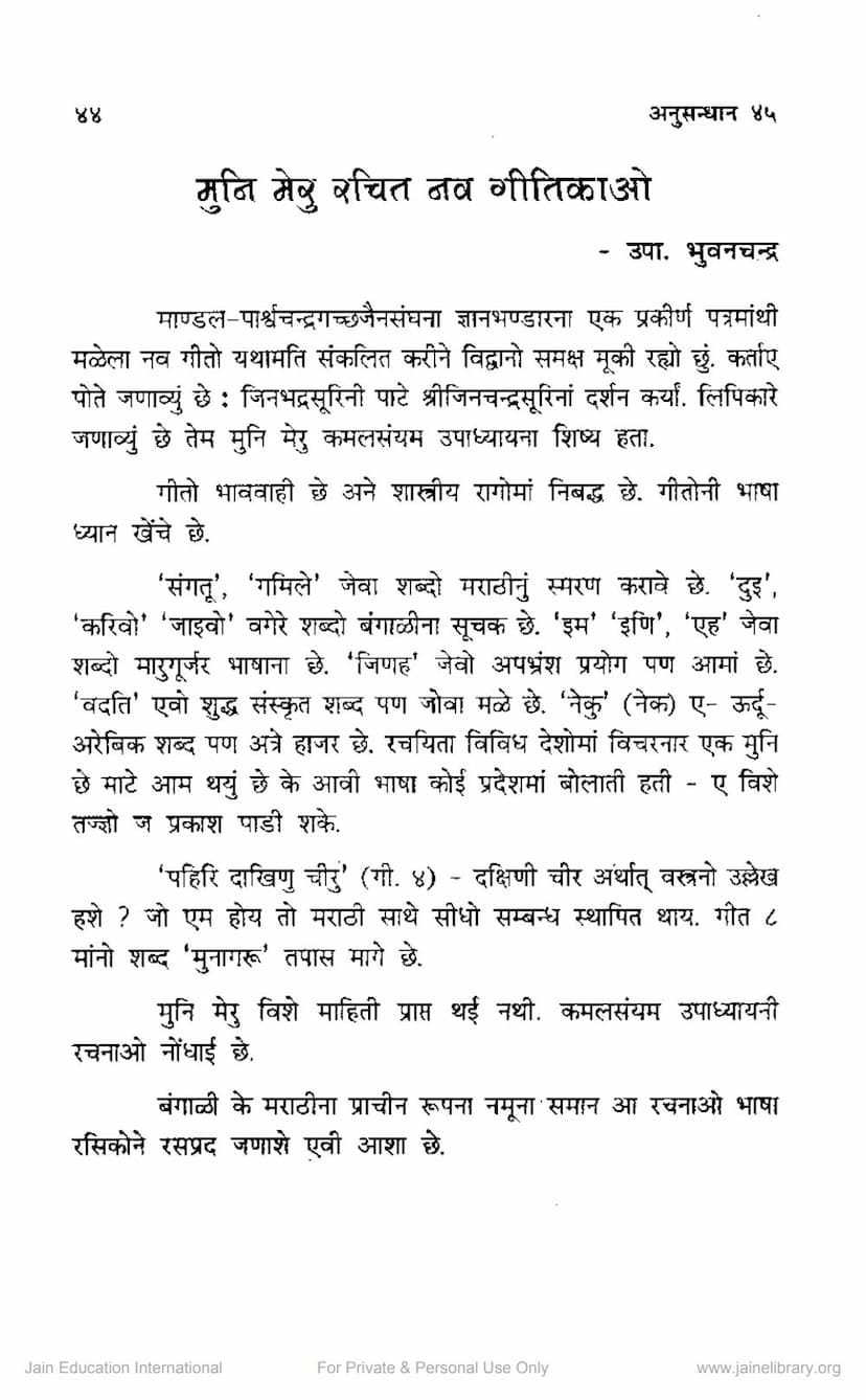 First page of Muni Meru Rachit Nav Gitikao