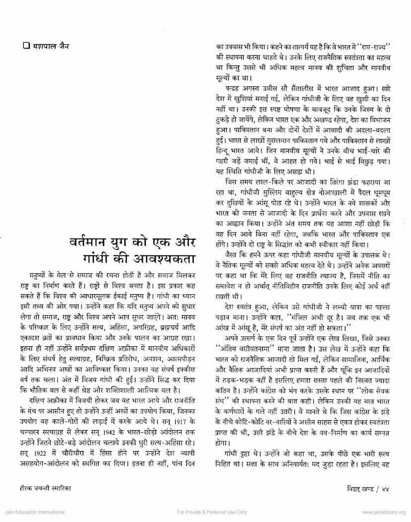 First page of Vartaman Yuga Ko Ek Aur Gandhi Ki Avashyakta