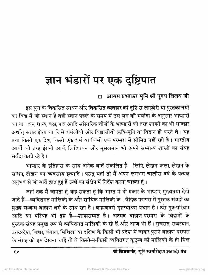 First page of Gyan Bhandaro Par Ek Drushtipat