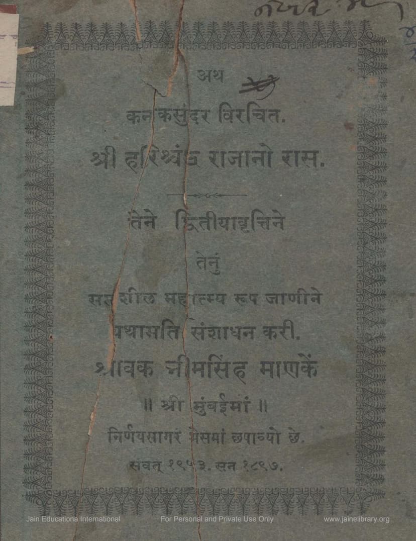 First page of Harichand Rajano Ras