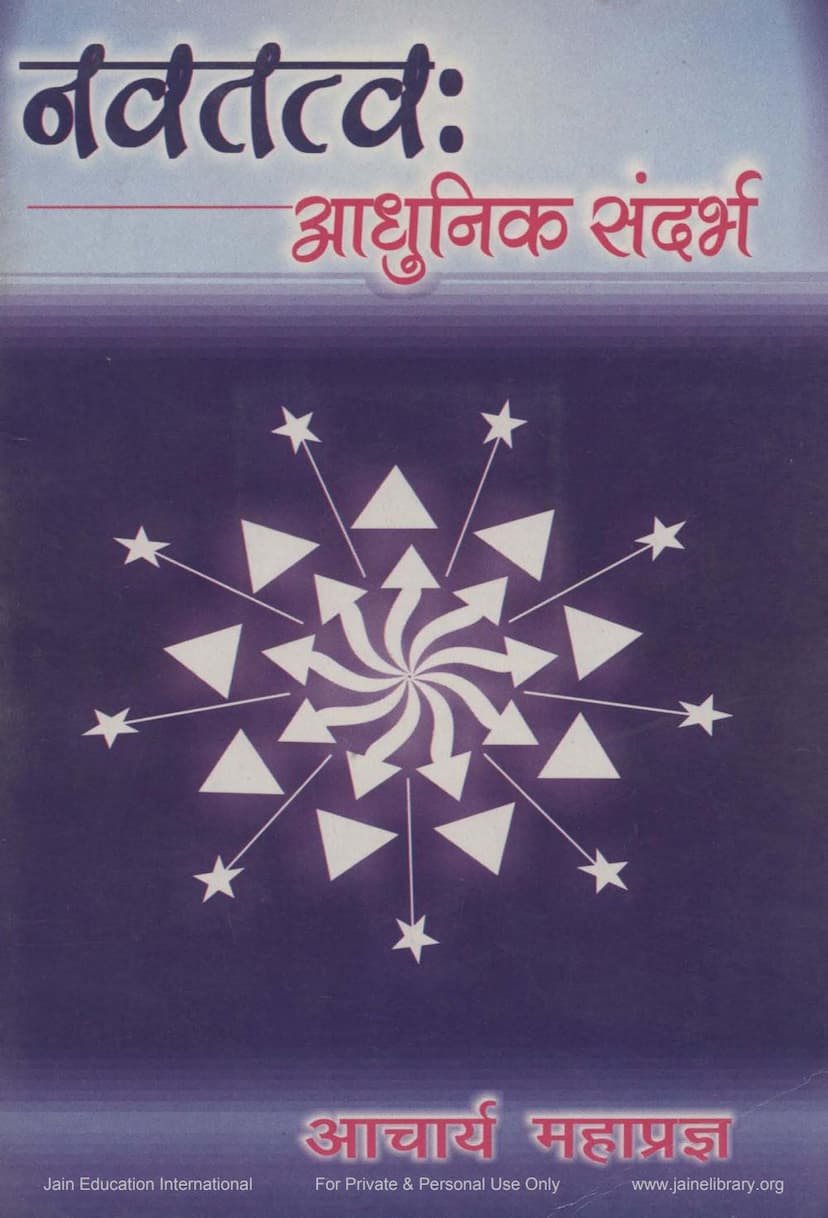 First page of Navtattva Adhunik Sandarbh