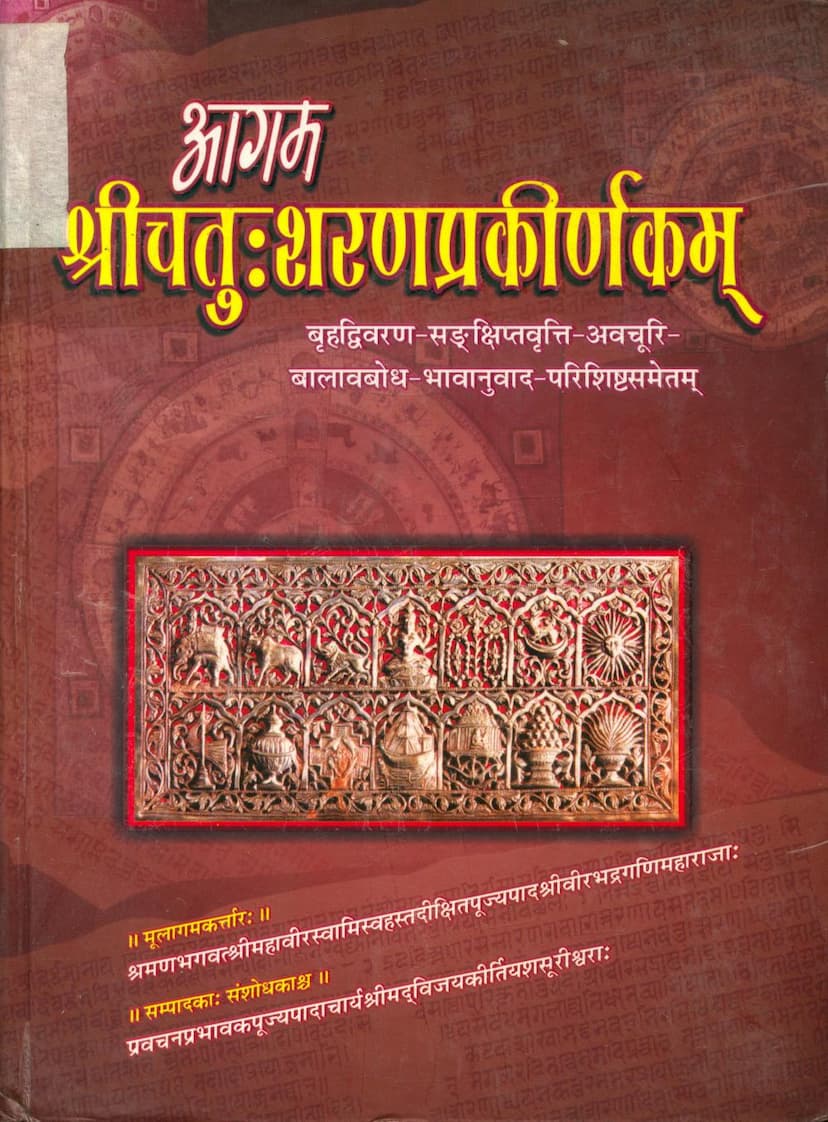 First page of Agam Chatusharan Prakirnakam