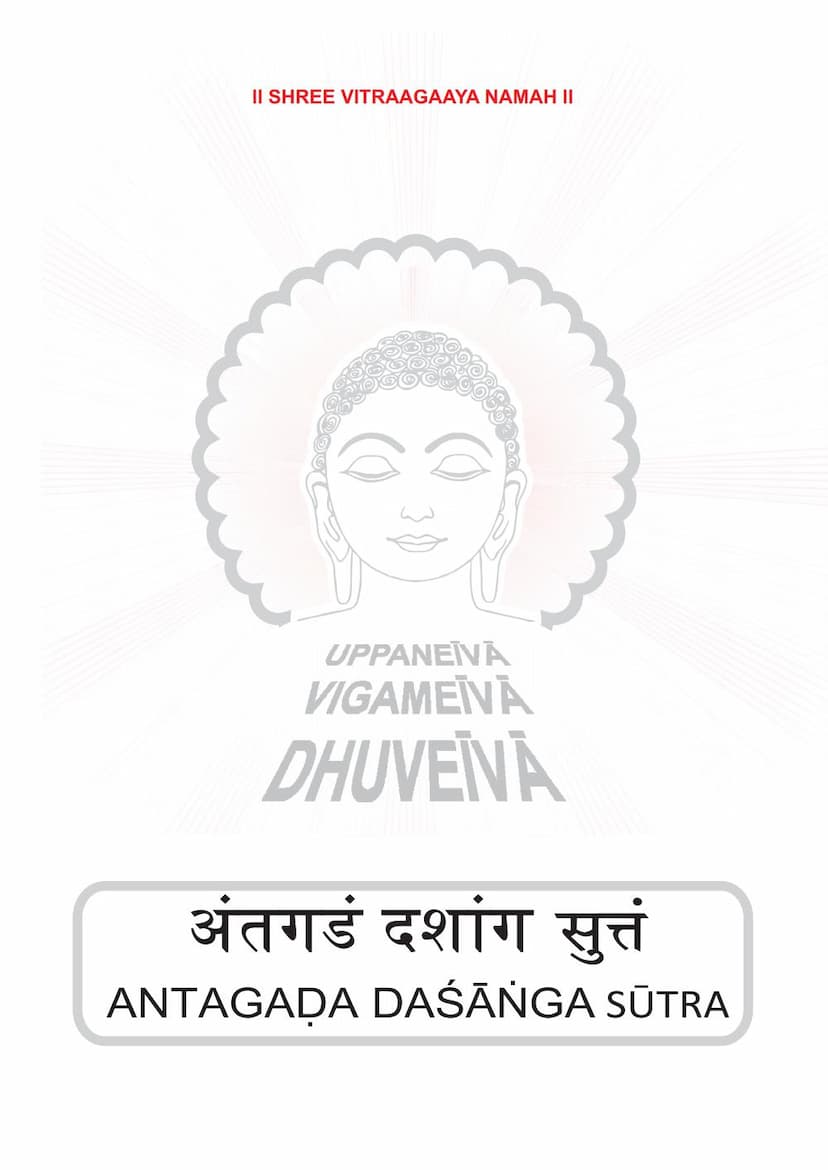 First page of Agam 08 Ang 08 Antkrutdashang Sutra Mool Sthanakvasi