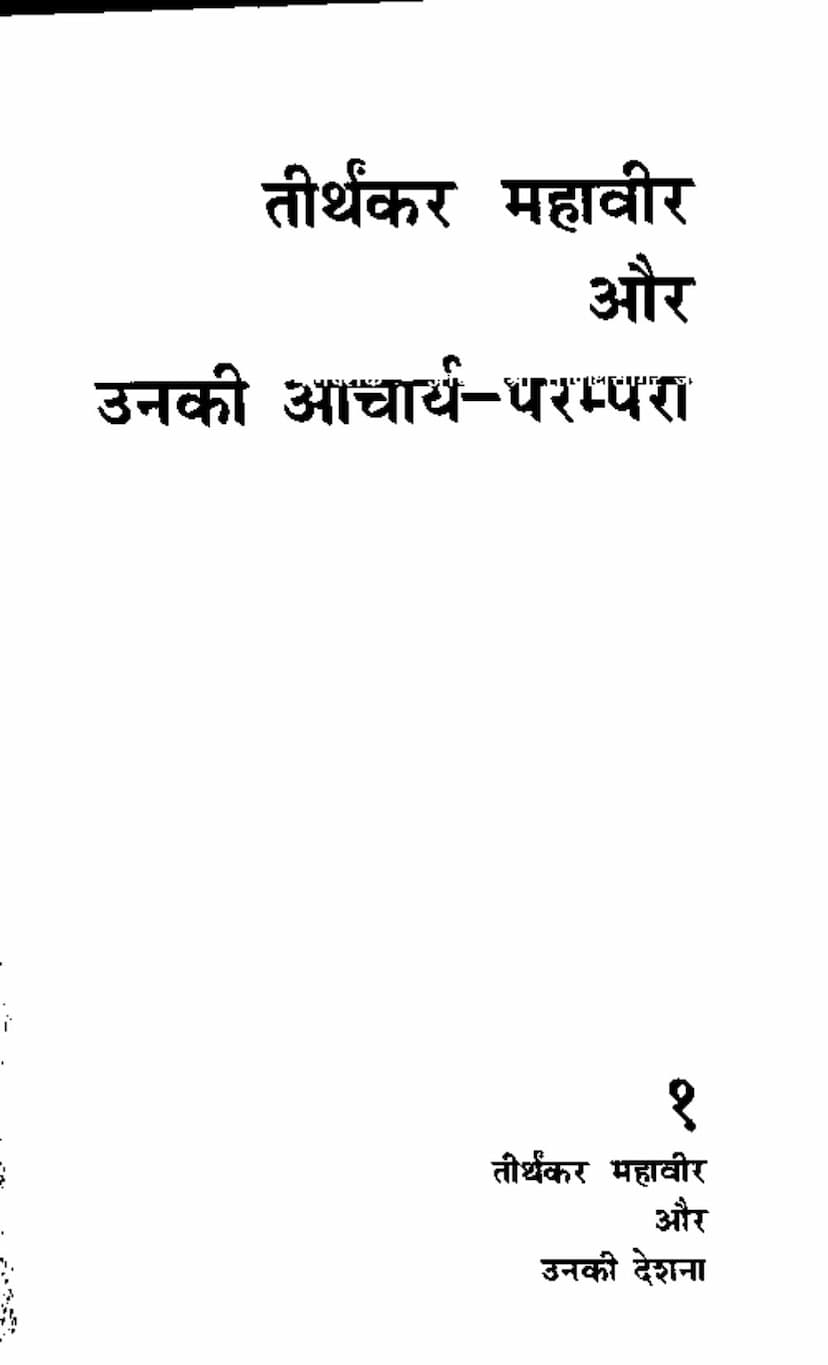 First page of Tirthankar Mahavira Aur Unki Acharya Parampara Part 1